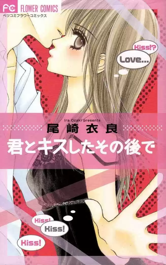 Kimi To Kiss Shita Sono Atode - Capítulo 1 - Página 2 - LectorTMOo
