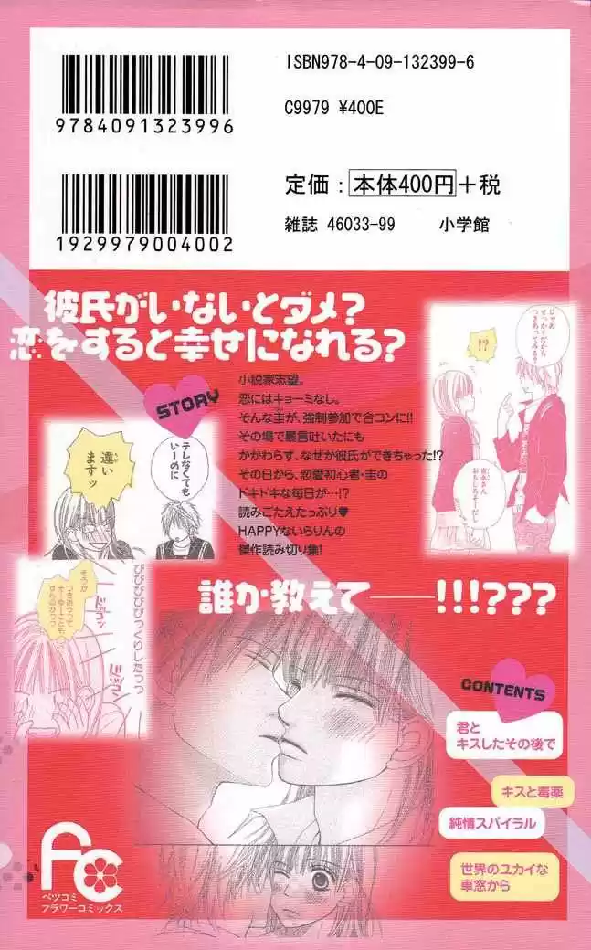 Kimi To Kiss Shita Sono Atode - Capítulo 1 - Página 4 - LectorTMOo