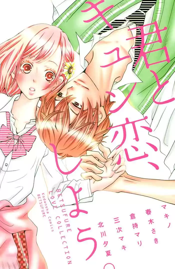 Kimi To Kiss Shitai capítulo 1 página 1