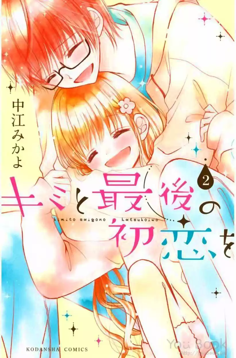 Kimi To Saigo No Hatsukoi Wo - Capítulo 5 - Página 4 - LectorTMOo