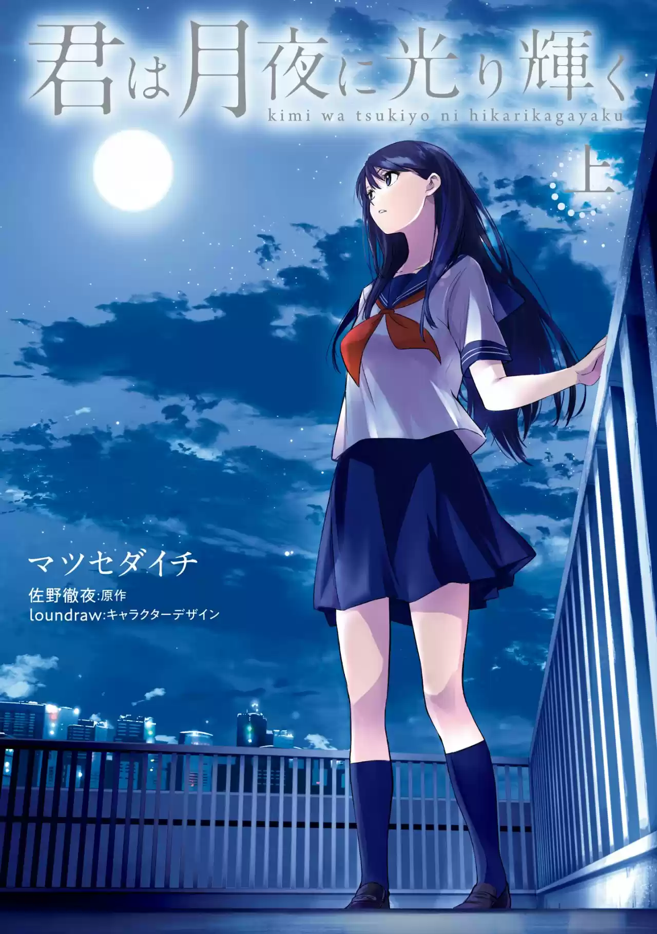 Kimi Wa Tsukiyo Ni Hikari Kagayaku - Capítulo 1 - Página 1 - LectorTMOo