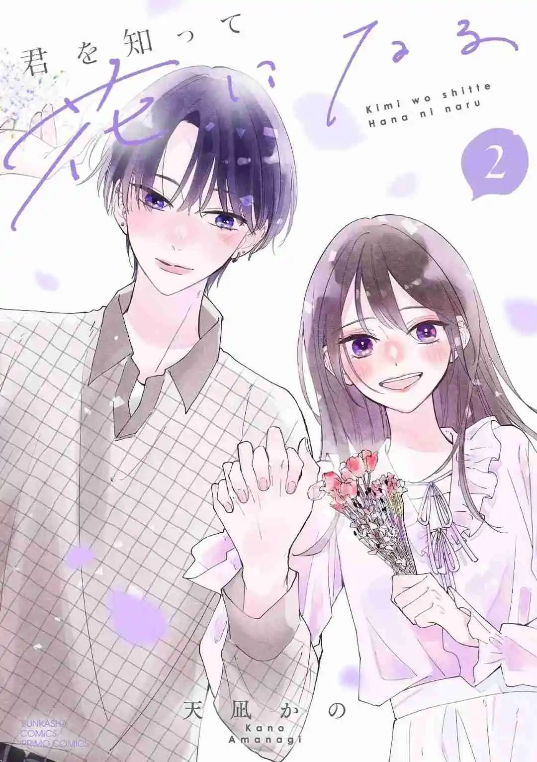 KIMI WO SHITTE HANA NI NARU - Capítulo 6 - Página 2 - LectorTMOo