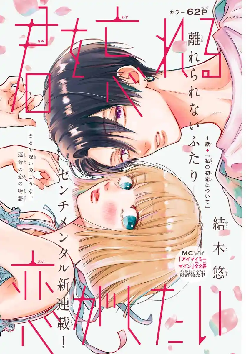 Kimi Wo Wasureru Koi Ga Shitai - Capítulo 1 - Página 4 - LectorTMOo