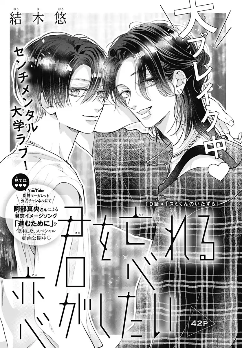 Kimi Wo Wasureru Koi Ga Shitai - Capítulo 10 - Página 4 - LectorTMOo
