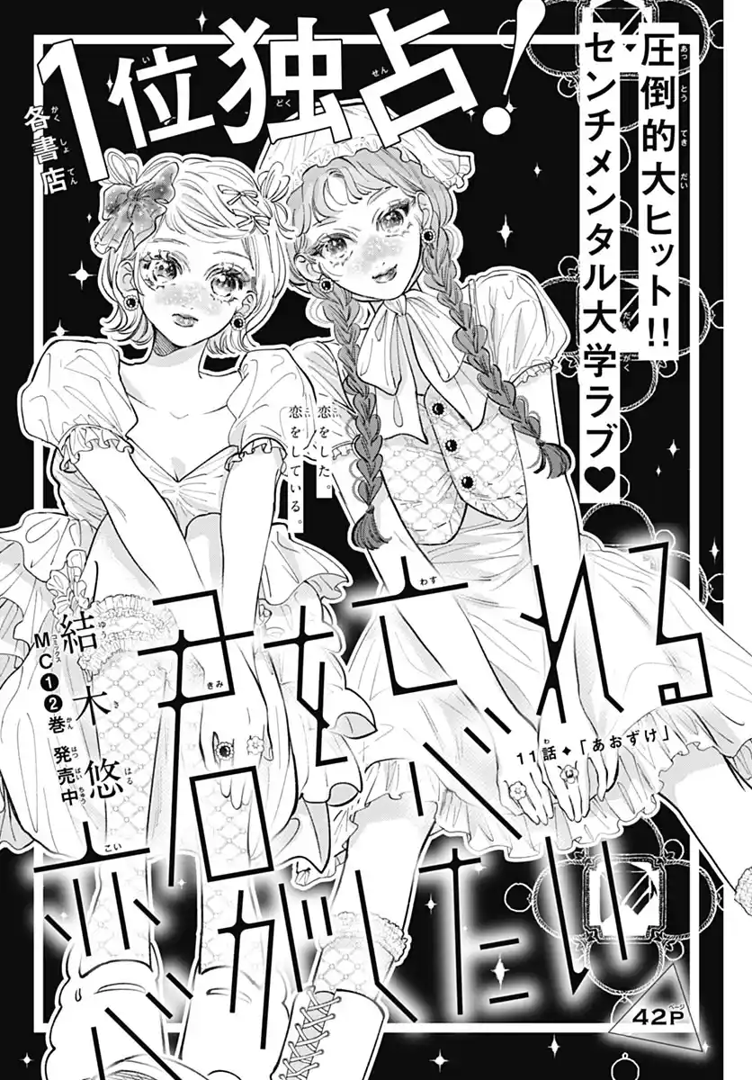 Kimi Wo Wasureru Koi Ga Shitai - Capítulo 11 - Página 4 - LectorTMOo