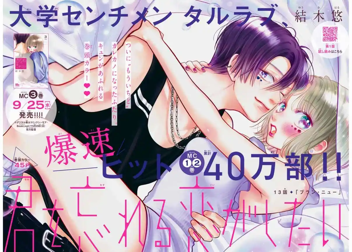 Kimi Wo Wasureru Koi Ga Shitai - Capítulo 13 - Página 5 - LectorTMOo