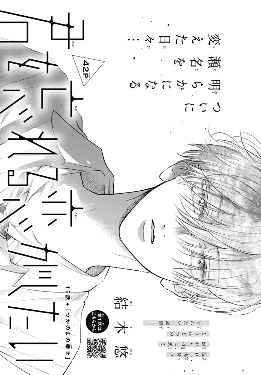 Kimi Wo Wasureru Koi Ga Shitai - Capítulo 15 - Página 4 - LectorTMOo
