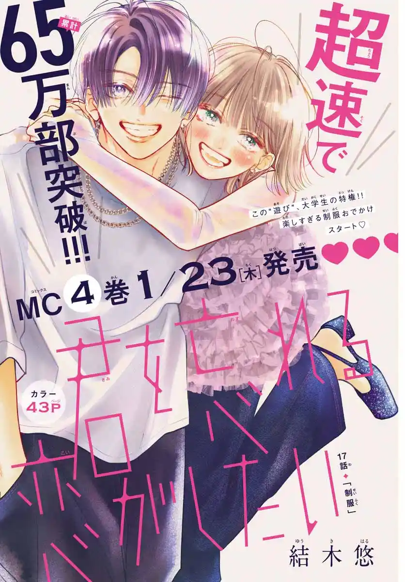 Kimi Wo Wasureru Koi Ga Shitai - Capítulo 17 - Página 4 - LectorTMOo