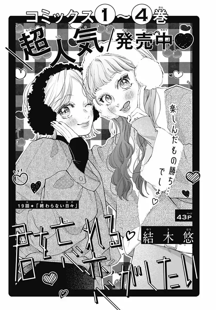 Kimi Wo Wasureru Koi Ga Shitai - Capítulo 19 - Página 4 - LectorTMOo
