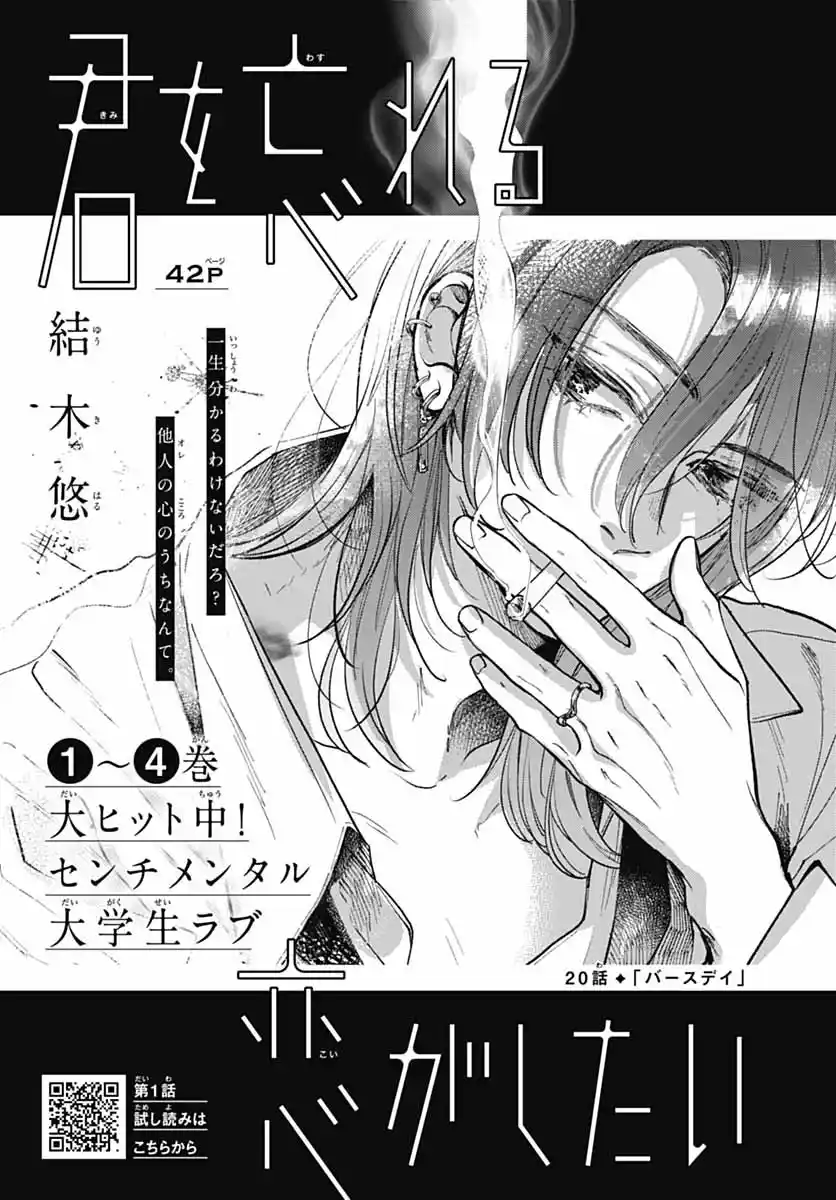 Kimi Wo Wasureru Koi Ga Shitai - Capítulo 20 - Página 4 - LectorTMOo