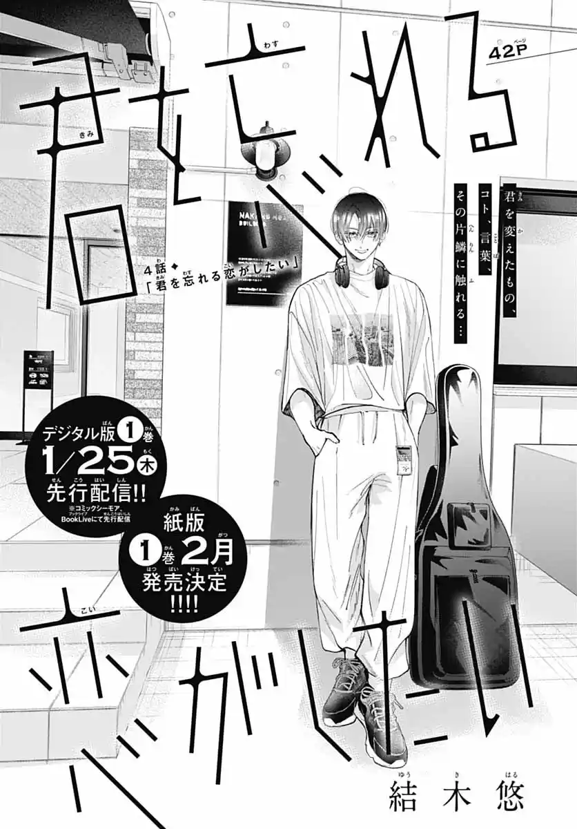 Kimi Wo Wasureru Koi Ga Shitai - Capítulo 4 - Página 4 - LectorTMOo