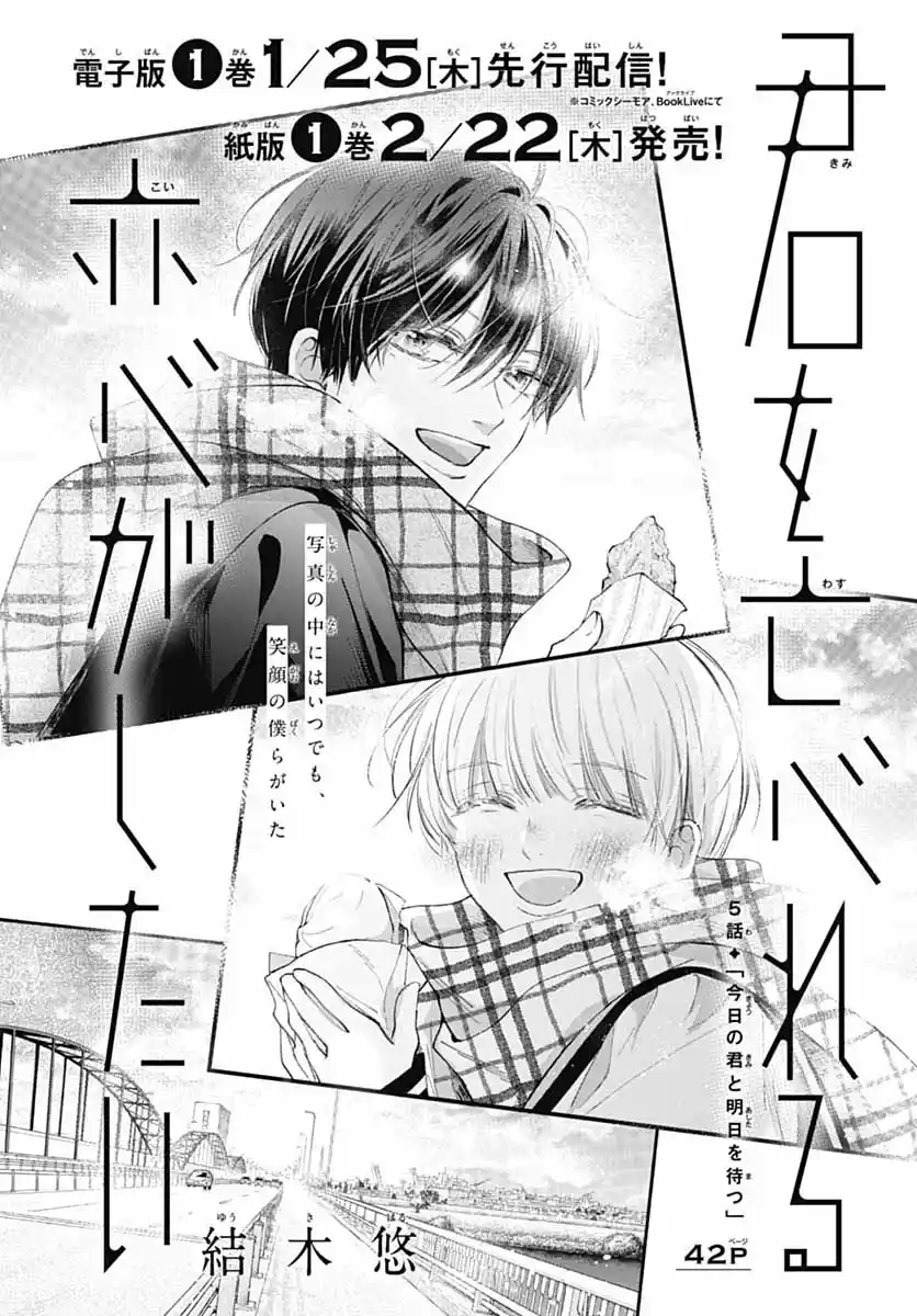 Kimi Wo Wasureru Koi Ga Shitai - Capítulo 5 - Página 5 - LectorTMOo