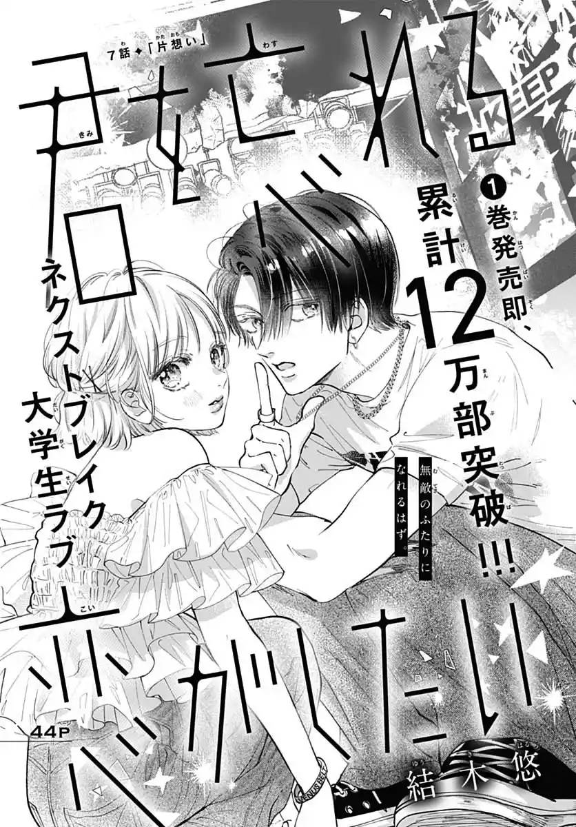 Kimi Wo Wasureru Koi Ga Shitai - Capítulo 7 - Página 4 - LectorTMOo