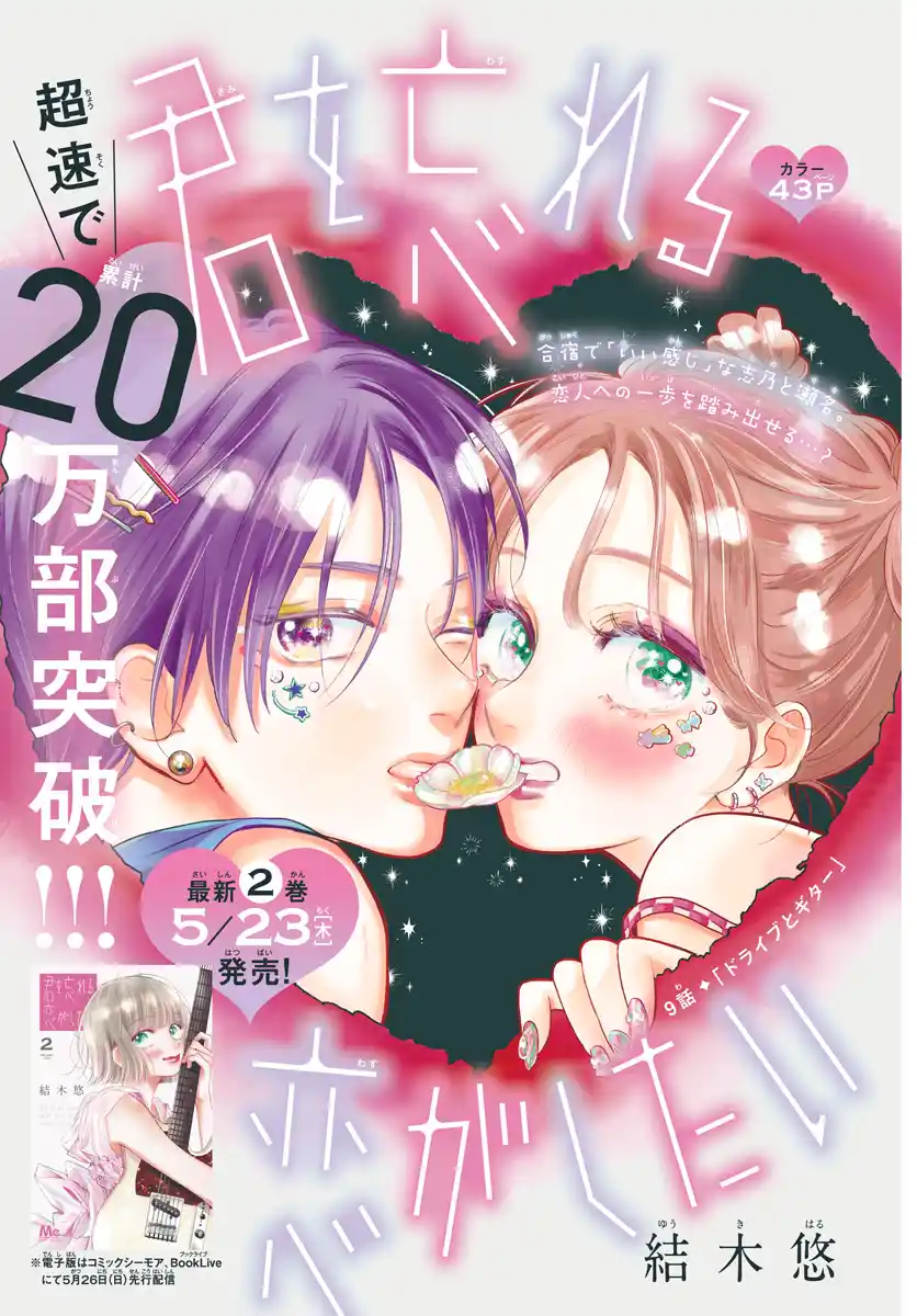 Kimi Wo Wasureru Koi Ga Shitai - Capítulo 9 - Página 4 - LectorTMOo