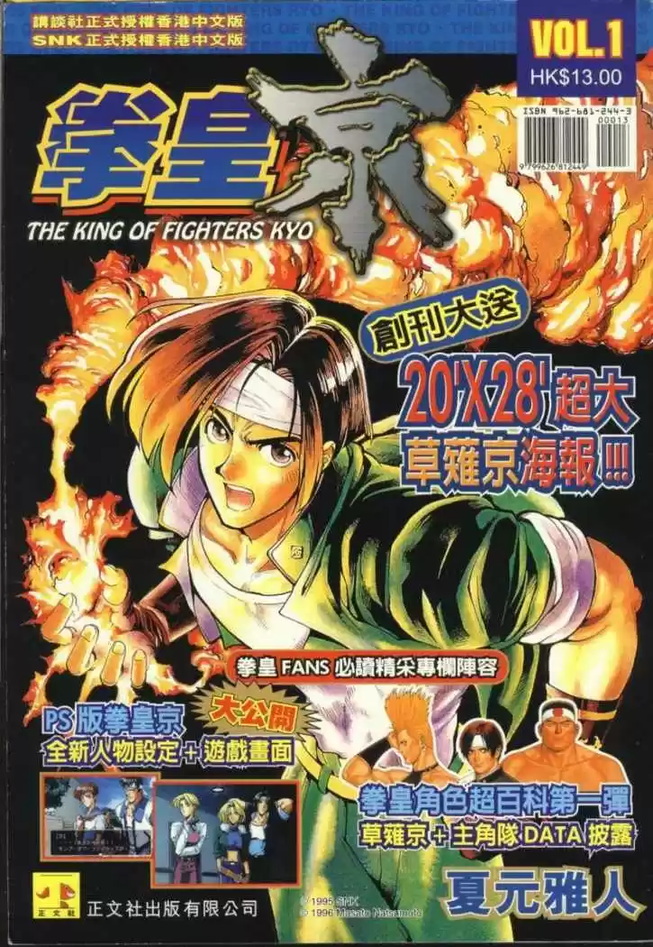 King Of Fighters Kyo - Capítulo 1 - Página 1 - LectorTMOo