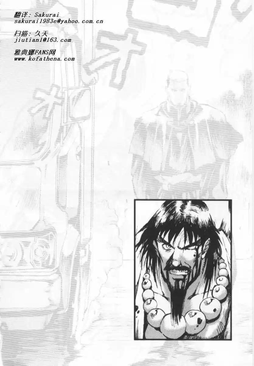 King Of Fighters Kyo - Capítulo 12 - Página 31 - LectorTMOo