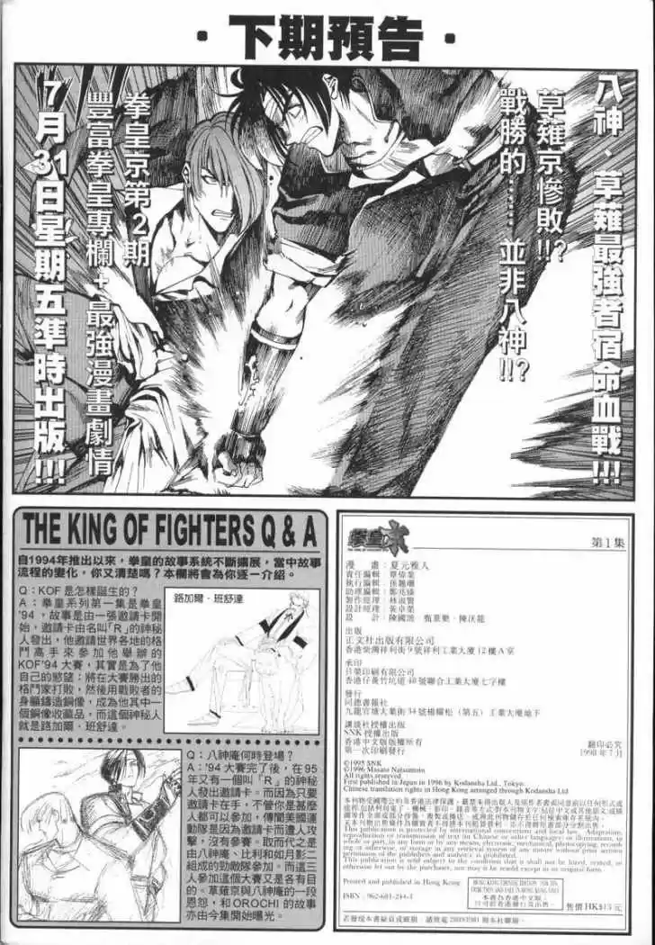King Of Fighters Kyo - Capítulo 2 - Página 38 - LectorTMOo