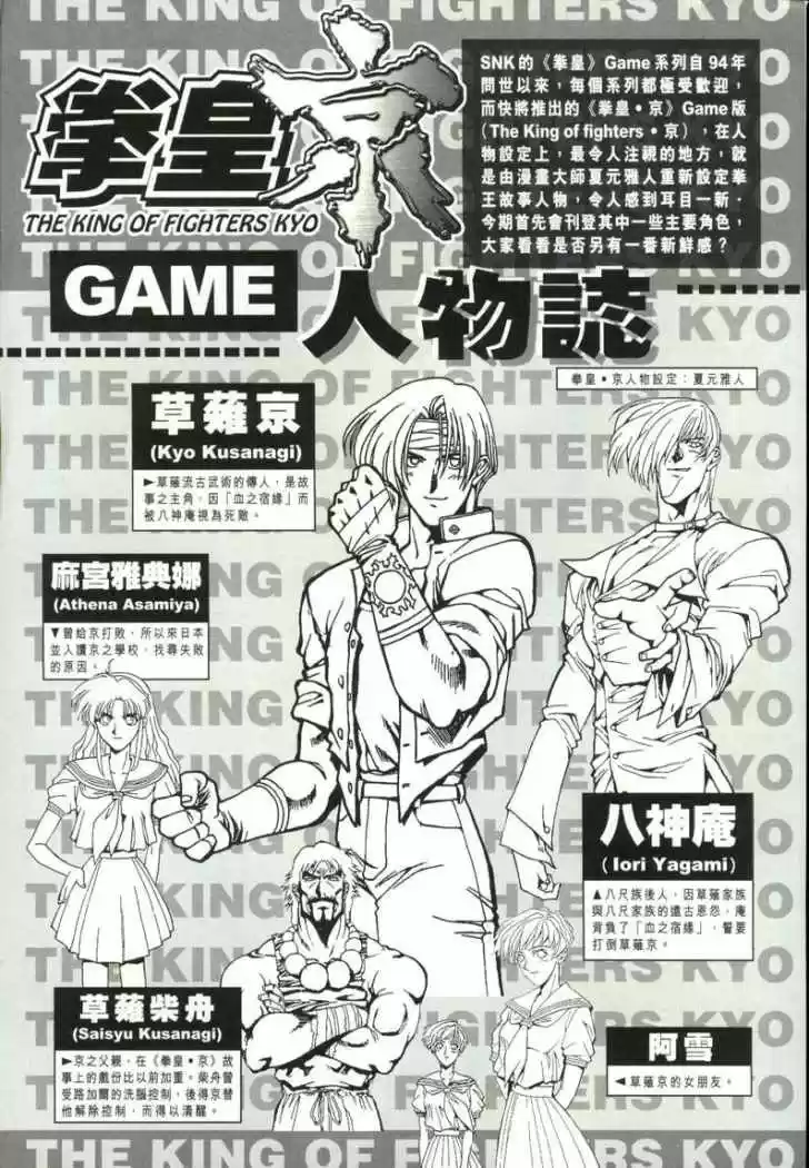 King Of Fighters Kyo - Capítulo 2 - Página 39 - LectorTMOo