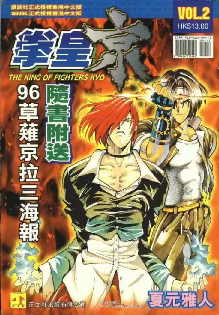 King Of Fighters Kyo - Capítulo 3 - Página 1 - LectorTMOo