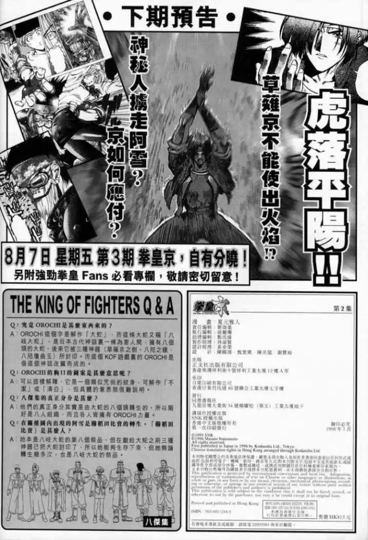 King Of Fighters Kyo - Capítulo 4 - Página 40 - LectorTMOo
