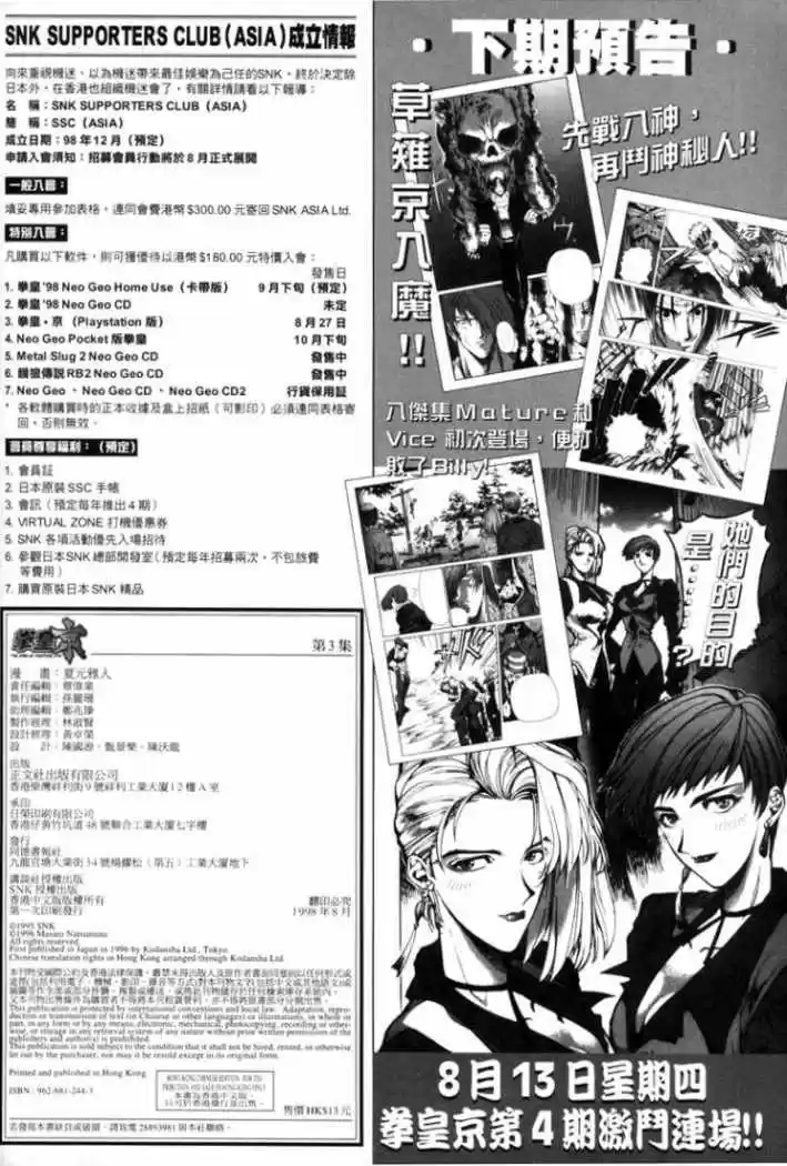King Of Fighters Kyo - Capítulo 6 - Página 35 - LectorTMOo