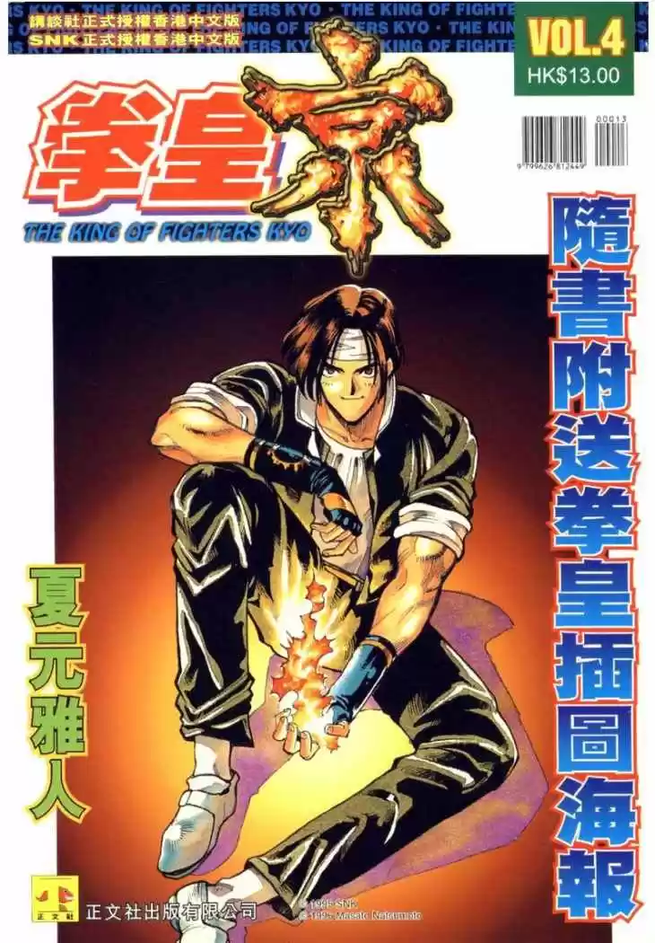 King Of Fighters Kyo - Capítulo 7 - Página 1 - LectorTMOo