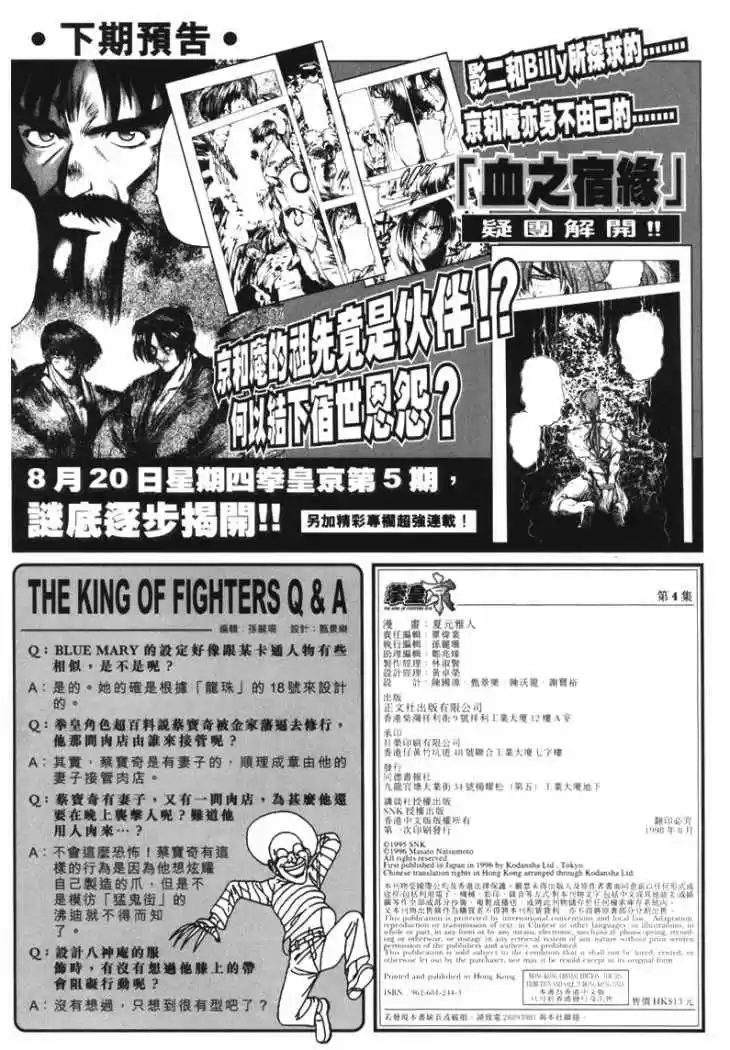 King Of Fighters Kyo - Capítulo 8 - Página 33 - LectorTMOo