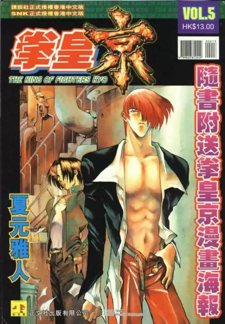 King Of Fighters Kyo - Capítulo 9 - Página 1 - LectorTMOo