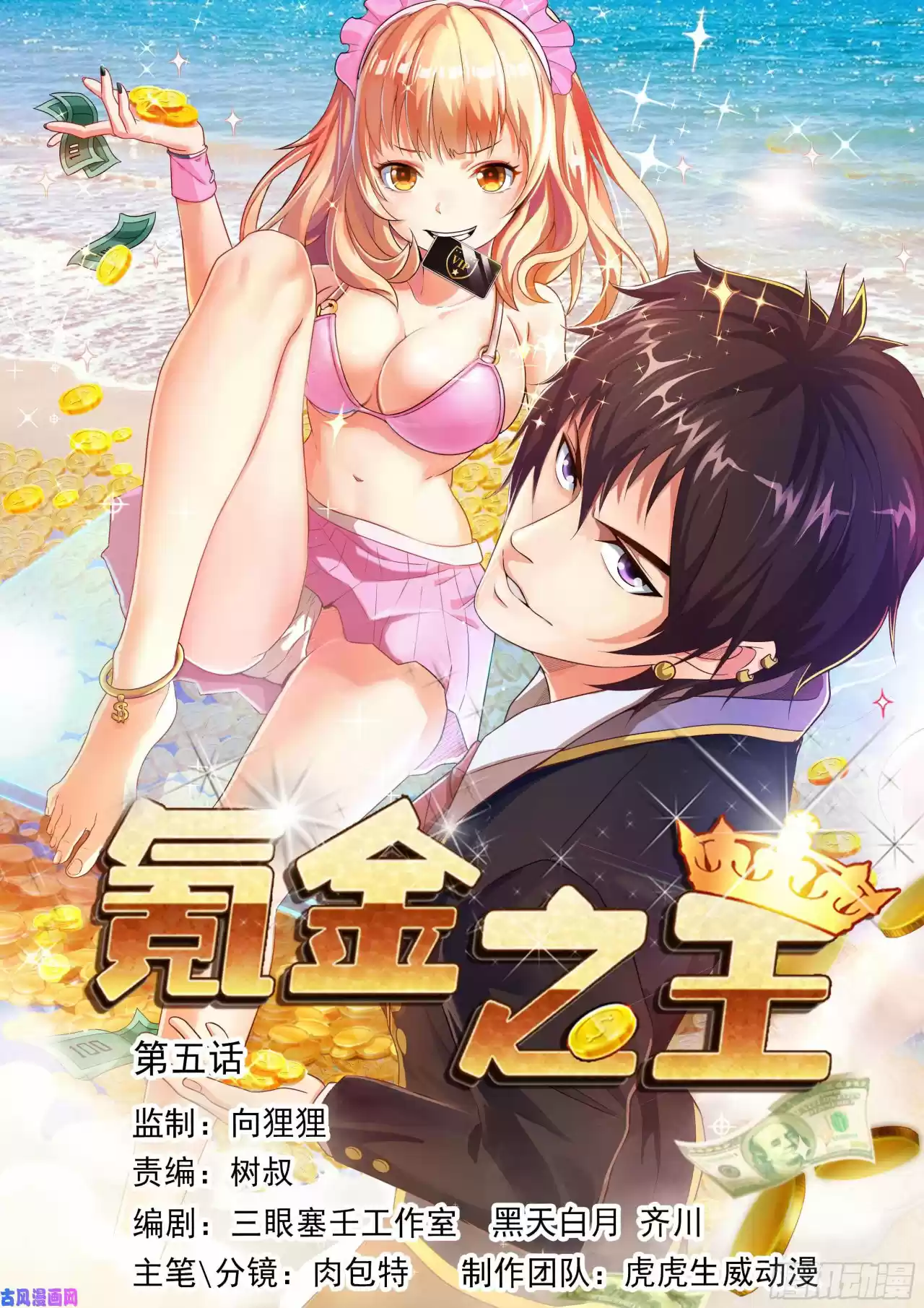 King Of Gold - Capítulo 5 - Página 3 - LectorTMOo