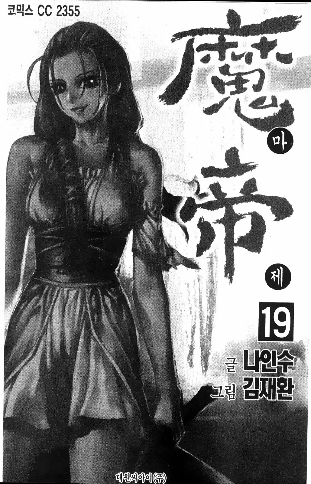 King Of Hell - Capítulo 155.10 - Página 3 - LectorTMOo