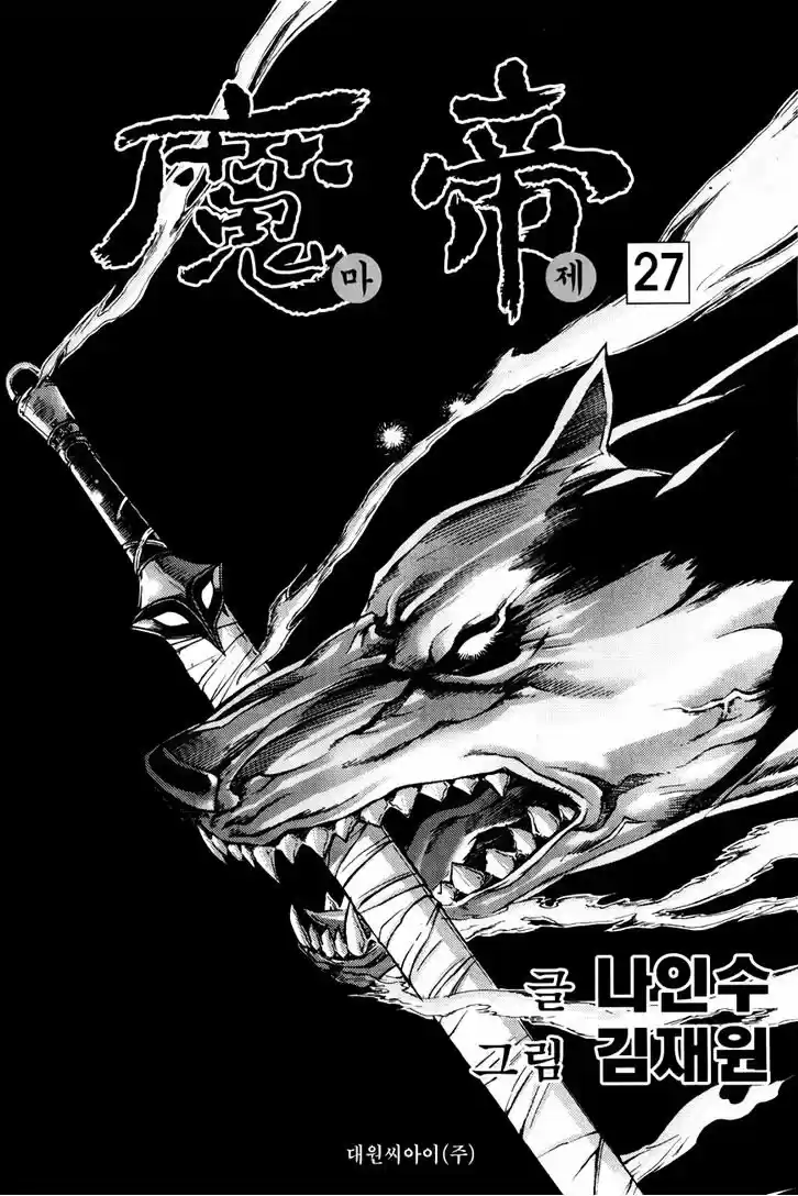 King Of Hell - Capítulo 199 - Página 2 - LectorTMOo