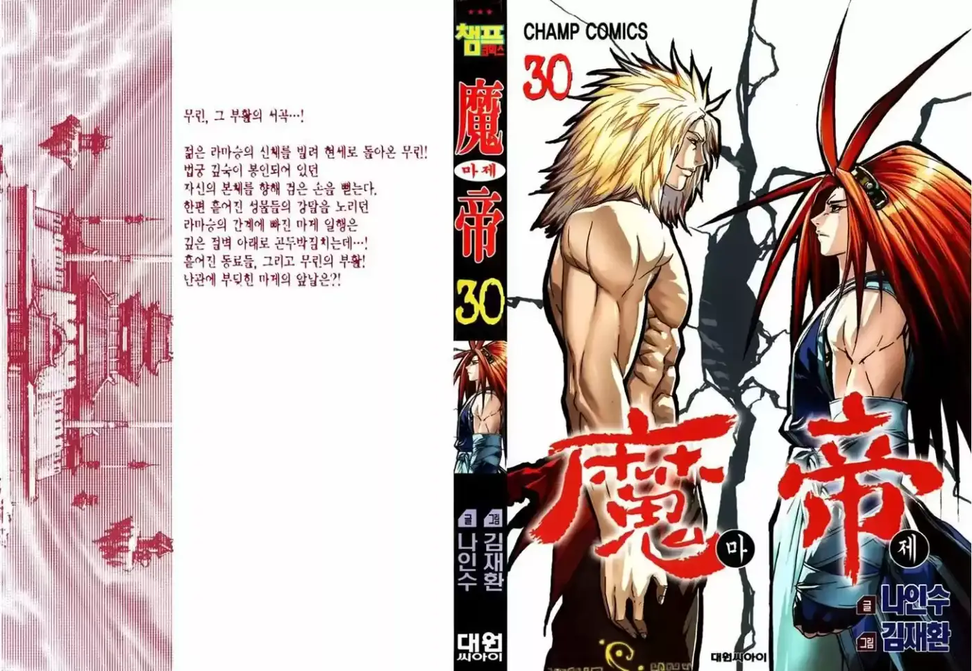 King Of Hell - Capítulo 213 - Página 1 - LectorTMOo