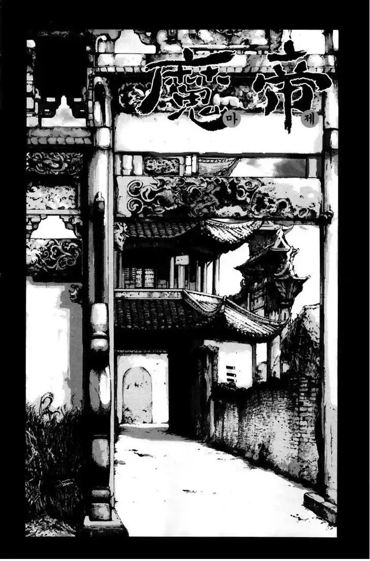 King Of Hell - Capítulo 242 - Página 1 - LectorTMOo
