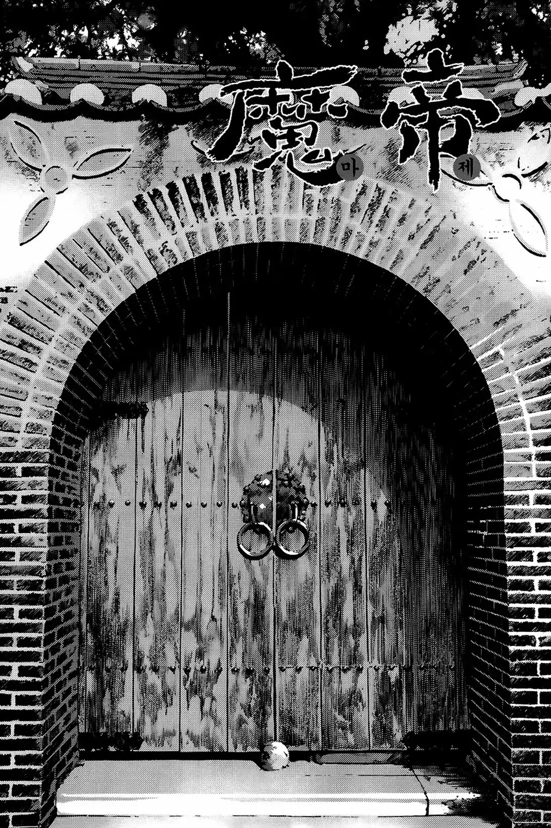 King Of Hell - Capítulo 259 - Página 1 - LectorTMOo
