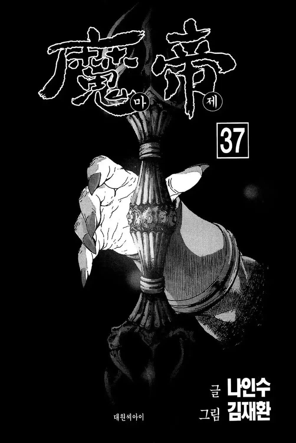 King Of Hell - Capítulo 264 - Página 2 - LectorTMOo
