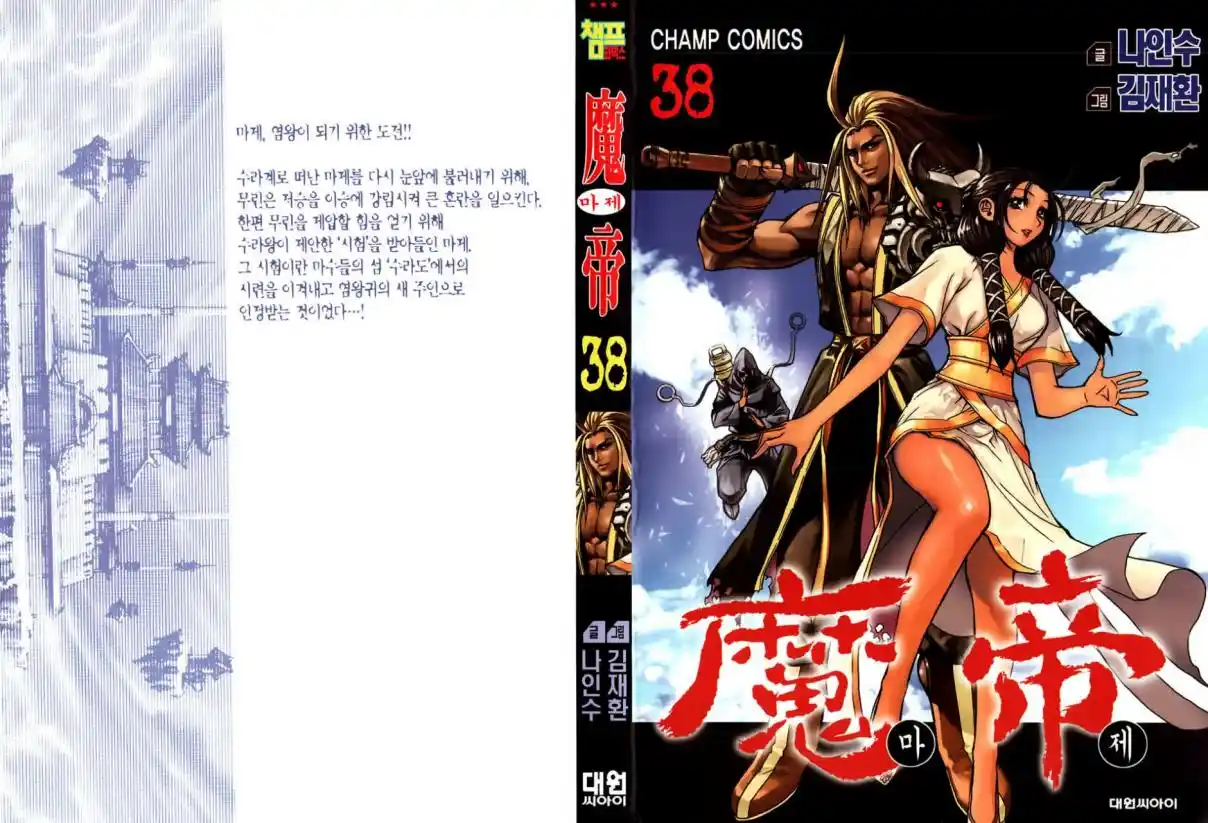 King Of Hell - Capítulo 271 - Página 1 - LectorTMOo