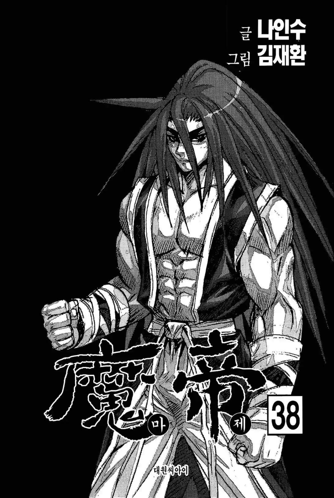 King Of Hell - Capítulo 271 - Página 2 - LectorTMOo