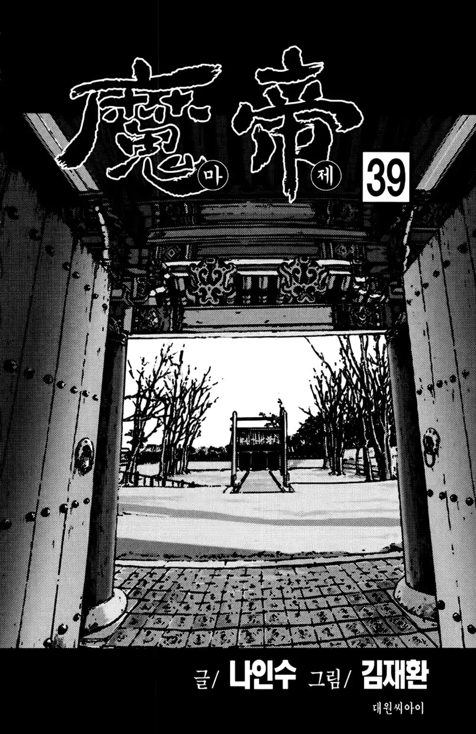 King Of Hell - Capítulo 278 - Página 1 - LectorTMOo