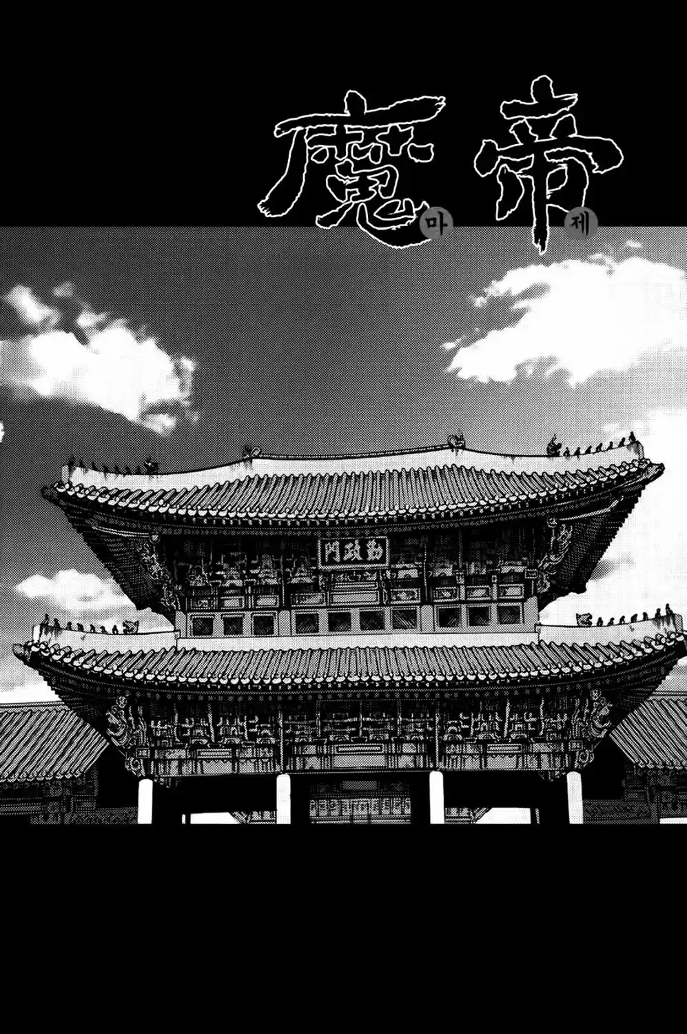 King Of Hell - Capítulo 279 - Página 1 - LectorTMOo