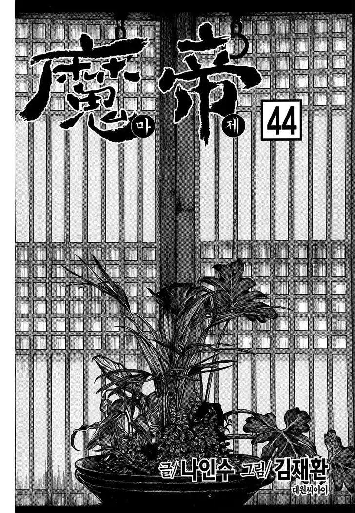 King Of Hell - Capítulo 308 - Página 2 - LectorTMOo