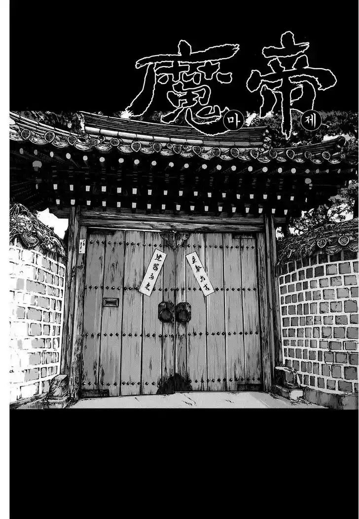 King Of Hell - Capítulo 311 - Página 1 - LectorTMOo