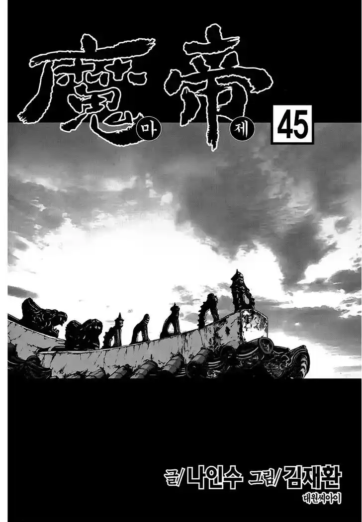 King Of Hell - Capítulo 313 - Página 2 - LectorTMOo