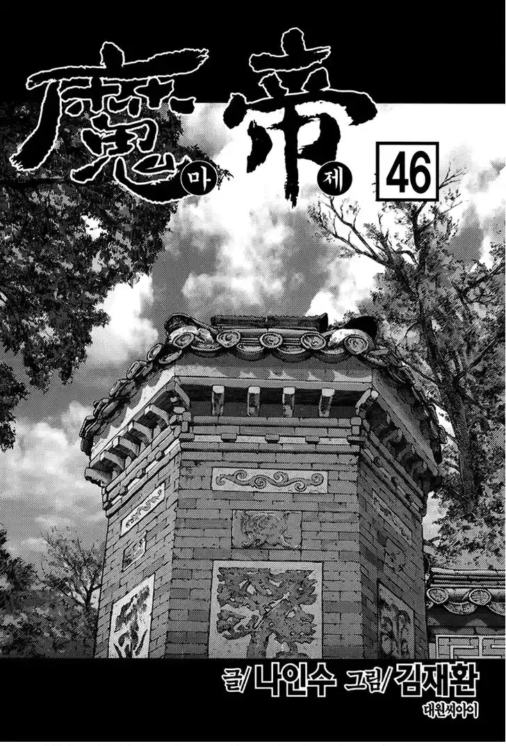 King Of Hell - Capítulo 318 - Página 2 - LectorTMOo