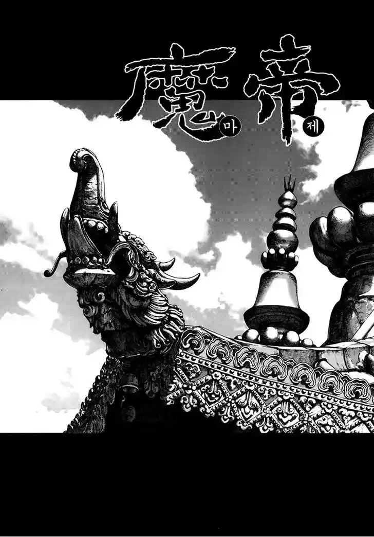 King Of Hell - Capítulo 330 - Página 1 - LectorTMOo