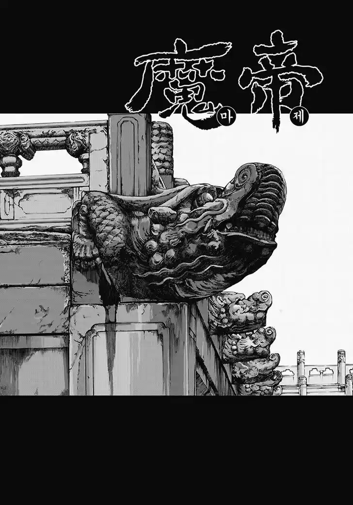 King Of Hell - Capítulo 342 - Página 1 - LectorTMOo