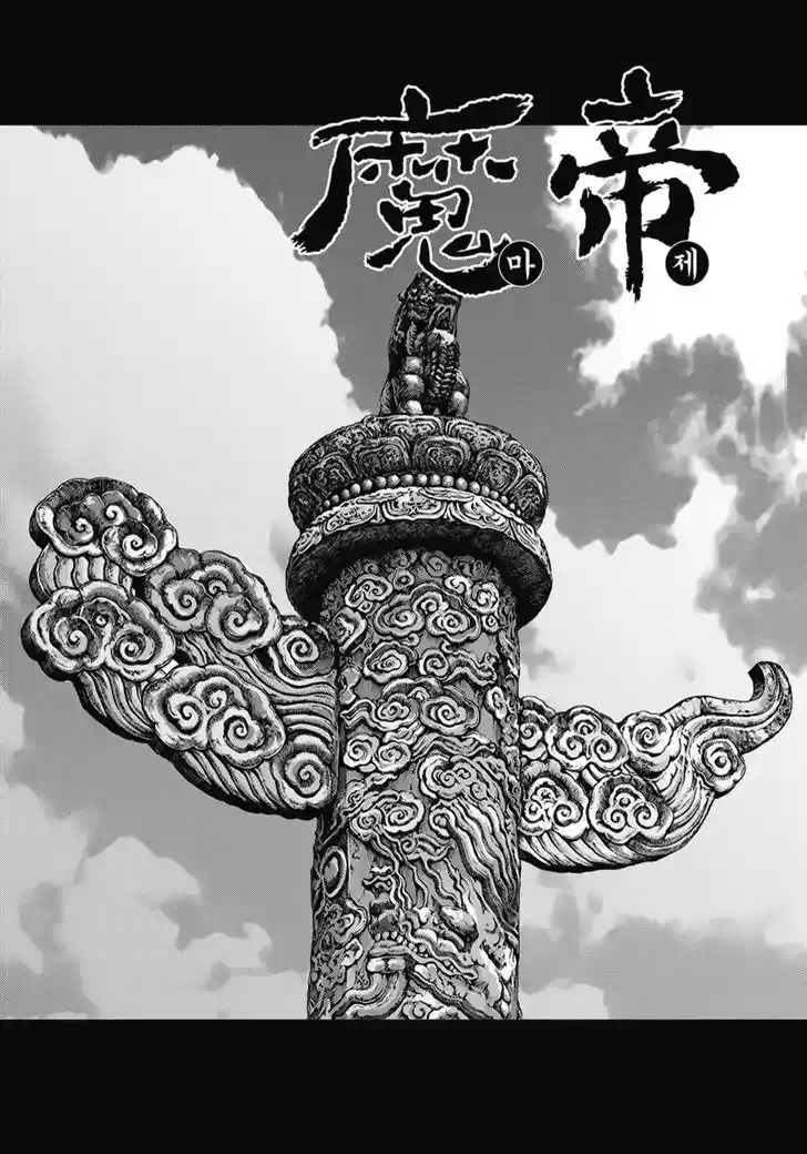 King Of Hell - Capítulo 344 - Página 1 - LectorTMOo