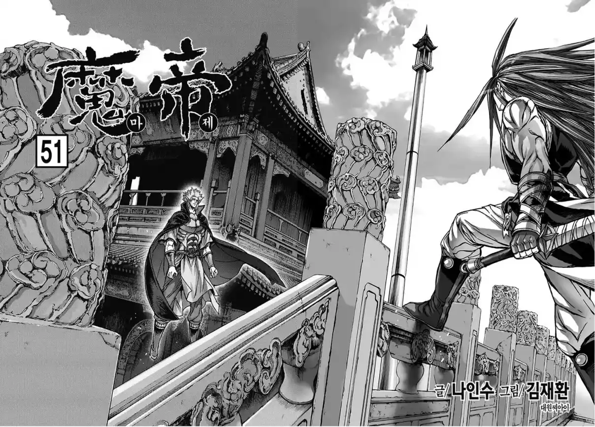 King Of Hell - Capítulo 347 - Página 3 - LectorTMOo