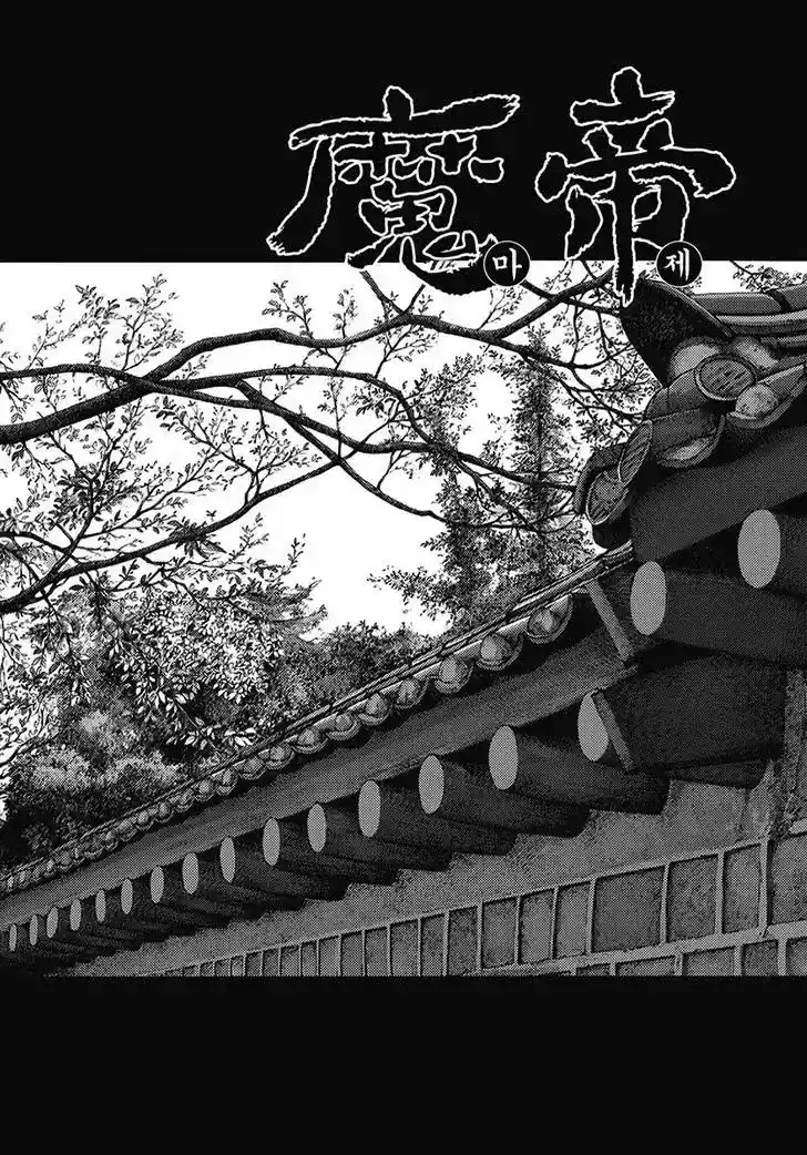King Of Hell - Capítulo 356 - Página 1 - LectorTMOo