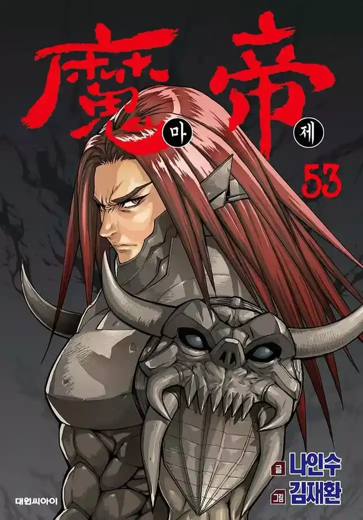 King Of Hell - Capítulo 358 - Página 1 - LectorTMOo