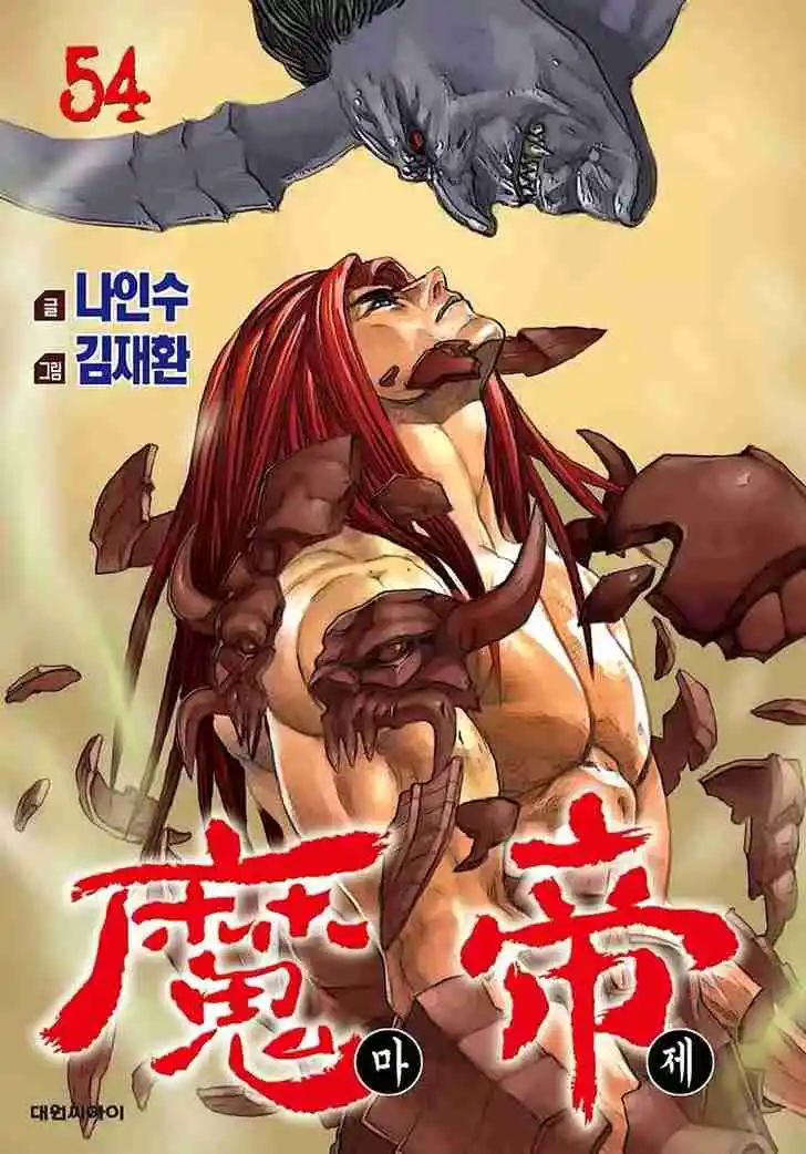 King Of Hell - Capítulo 361 - Página 1 - LectorTMOo